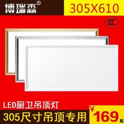 305*610 character pitch integrated ceiling LED light 305*493 kitchen and bathroom recessed panel light