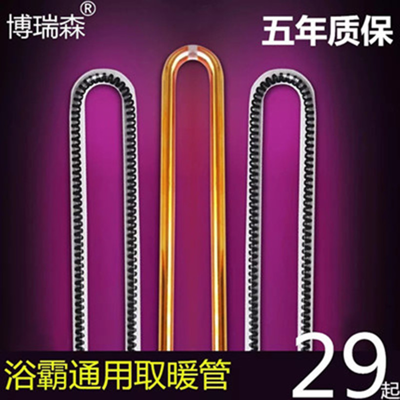 Integrated ceiling bath heater heating pipe fittings U-shaped gold tube carbon fiber heating lamp bath heater U-shaped heating pipe spiral