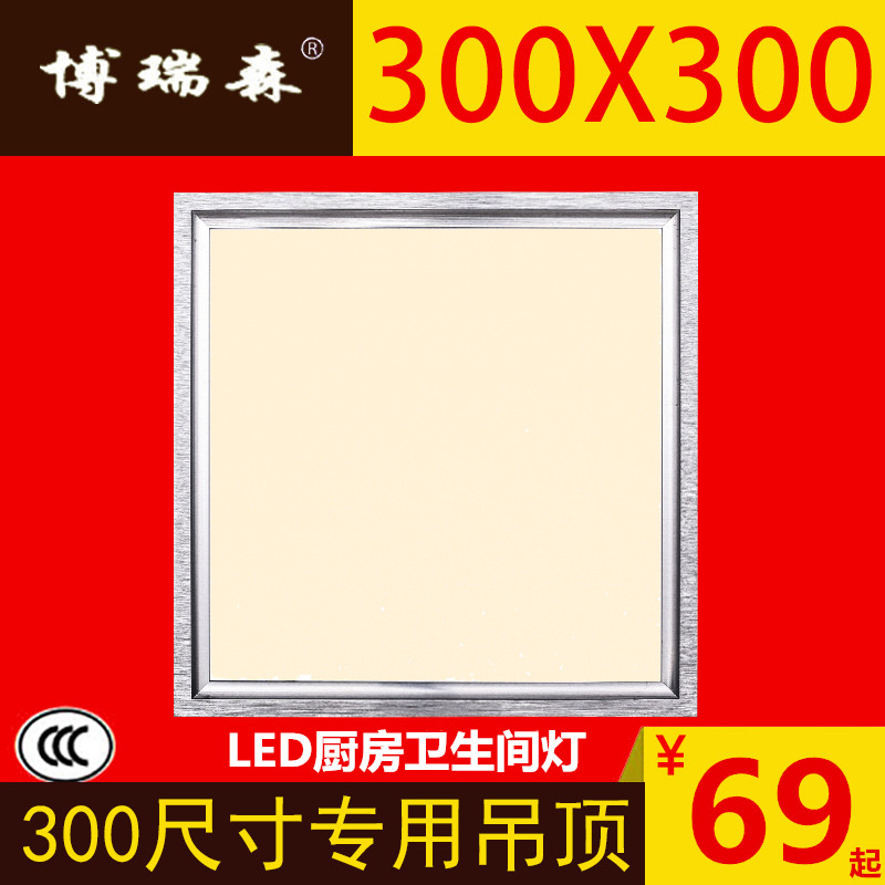 Boruisen integrated ceiling LED light warm light yellow light warm light kitchen and bathroom lighting 300x300 aluminum button light