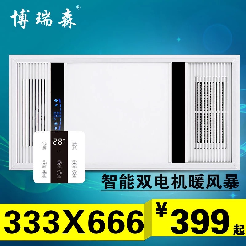 333 333 x 333 * 666 integrated ceiling LED light PTC wind warm bath bulls to leppel schuppe aliston universal-Taobao