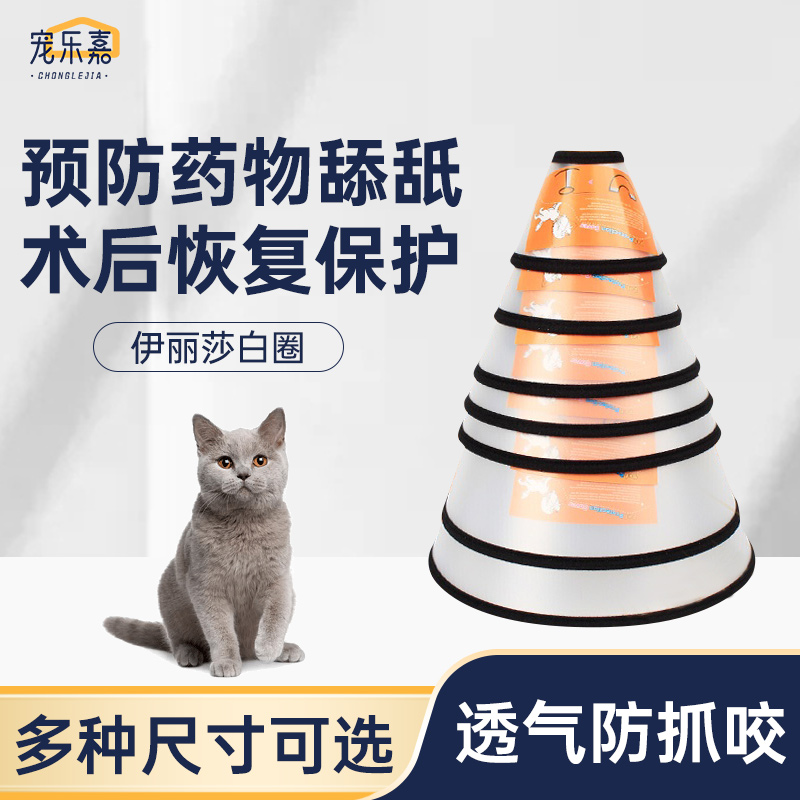 Elizabeth Circle Pet Anti-bite protection pooch Needle Feeding Medicine Anti-Scratching Neckline Beauty Hood Cat Dog Neck