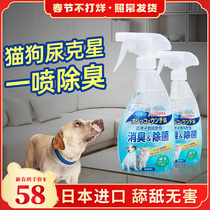 Japanese Pet Thimerosal Cat Mess with deodorant Puppy deodorant to pee Smell Indoor Spray 500ml