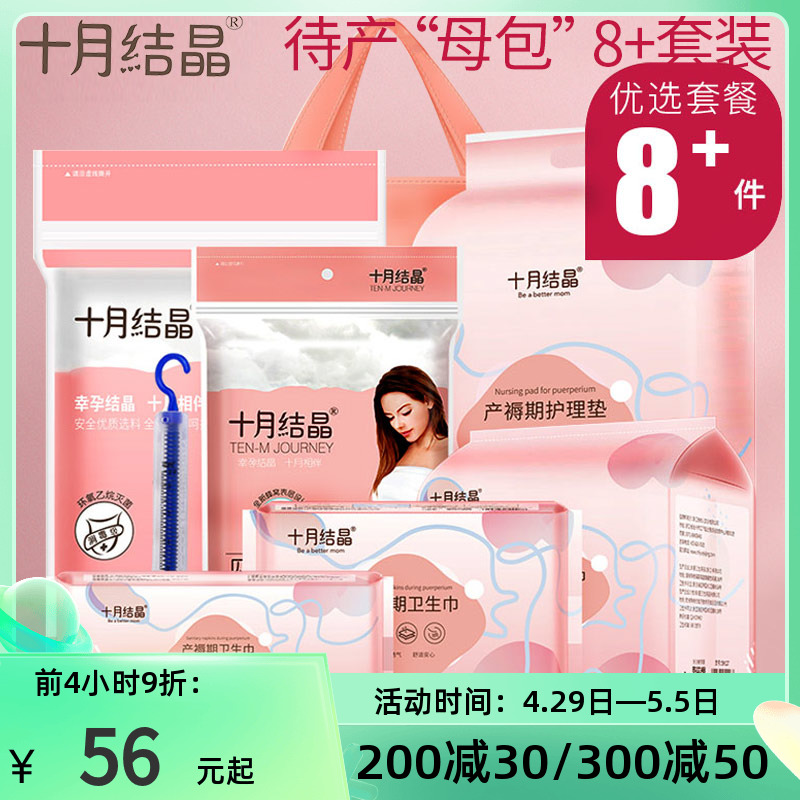 (8 pieces) October crystallized to be produced in spring and summer admission to the full set of economic-type maternal sit-in-the-month