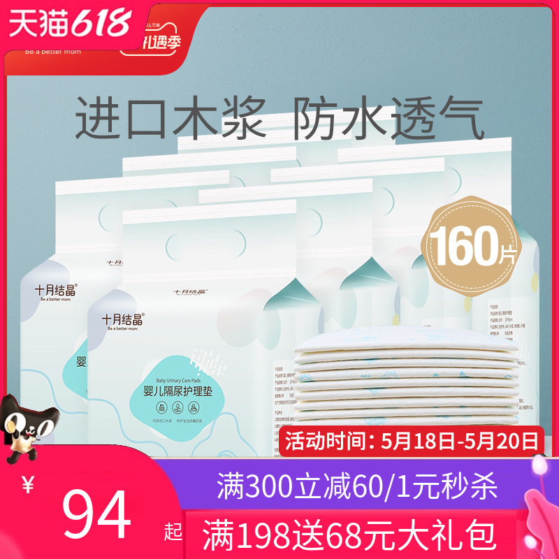 October crystallized baby sepals urine cushion newborn baby care cushion disposable leakproof mattresses increase small number of breathable