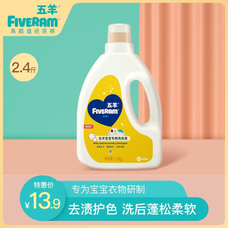 Five sheep baby baby special washing liquid newborn clothes cleaner No fluorescent agent 1 2kg