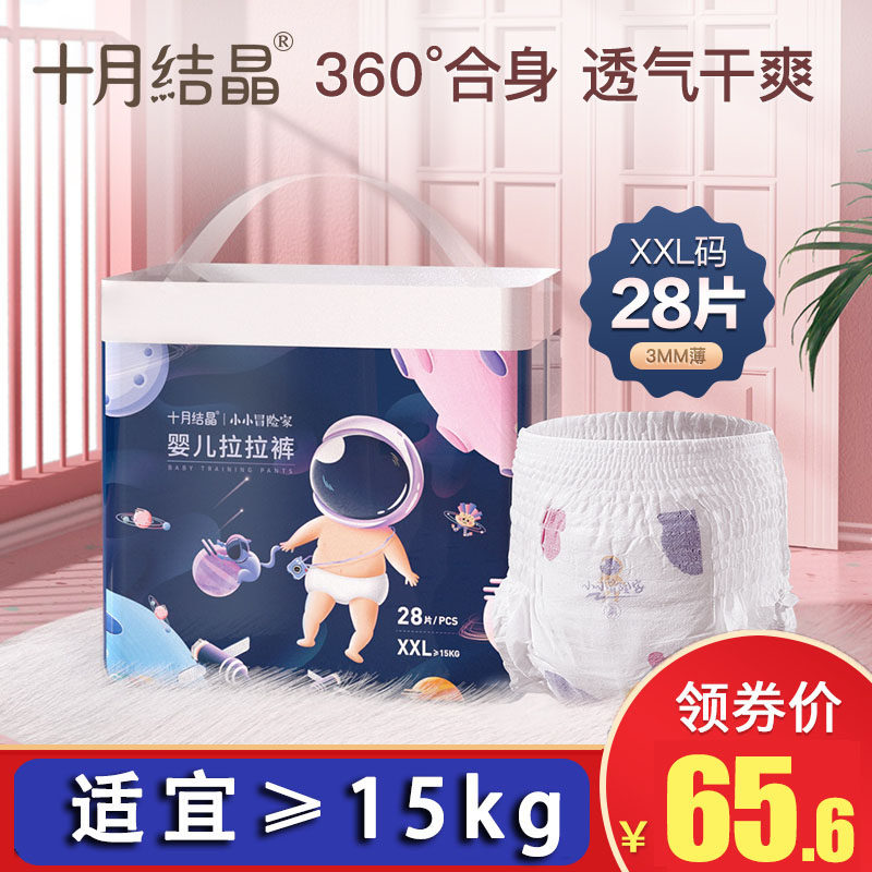 October crystal baby pull-up pants XXL size 28 pieces large size diapers for men and women baby universal walker pants all-in-one