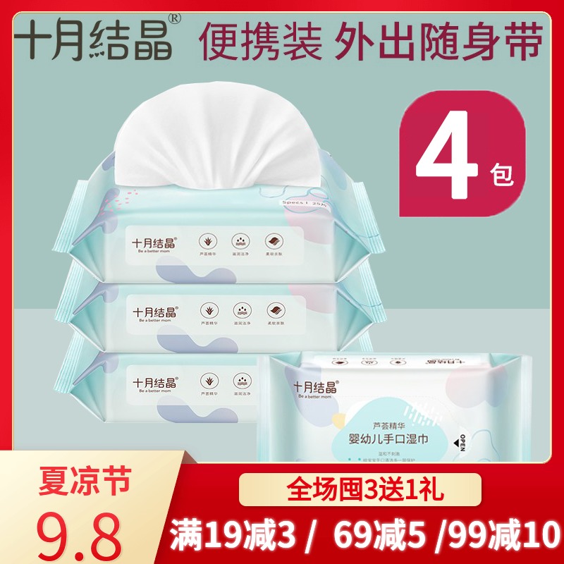 October Crystal baby hand and mouth wipes Baby skin care soft wipes Small portable travel pack 25 pumping*4 packs