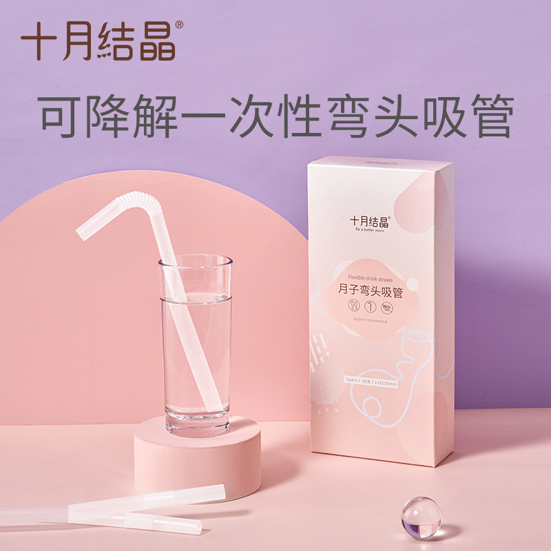 October crystalline elbow straw 30 pregnant women disposable straw heat-resistant high temperature confinement drink water drink porridge