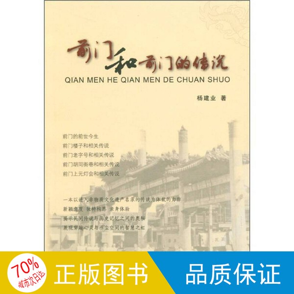 Authentic Single Volume with Free Shipping/The Legend of the Front Gate by Yang Jianye 9787508736815