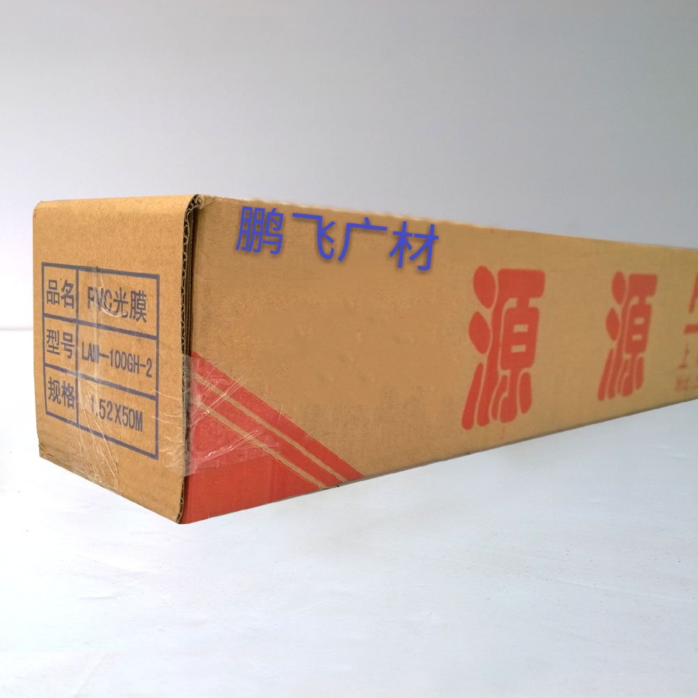 Mountain Fuyuan Source Cold Framed Film PVC Material Light Film-Matte Film Writing True Spray Painted Waterproof Anti-Scraping Material