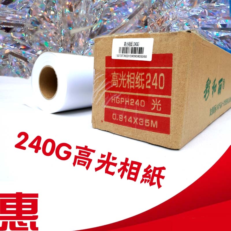 High - light photo paper water 240G indoor high - definition printing advertising material door - type display screen consumables