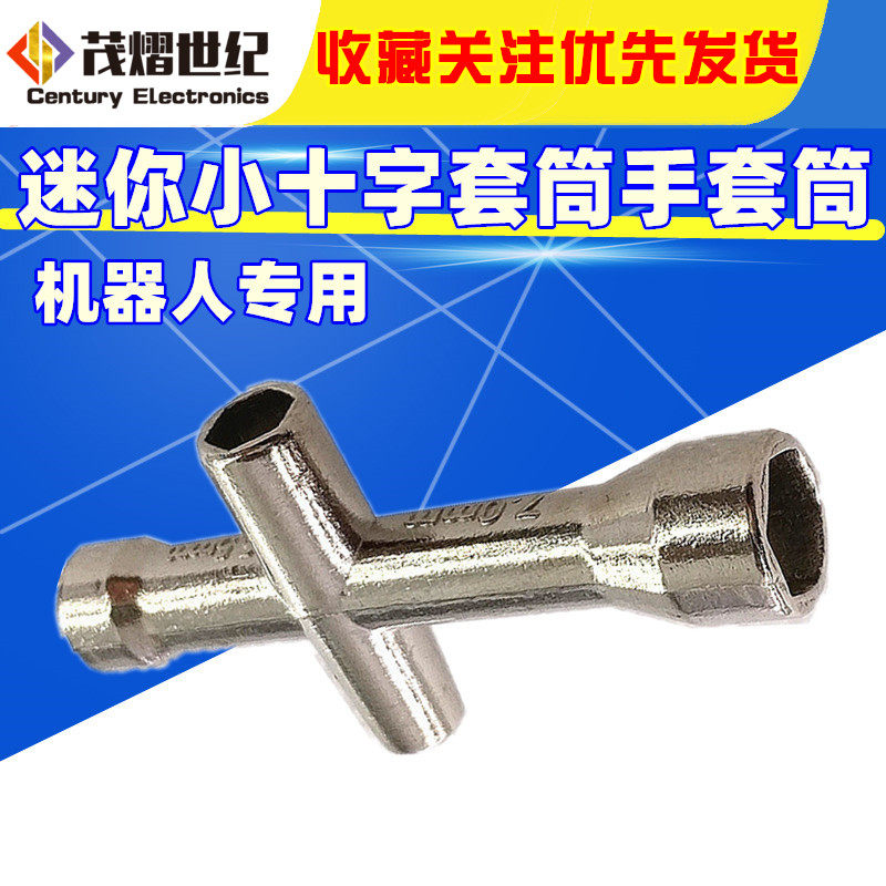 Mini small cross sleeve cross wrench sleeve M2 M2 5 M3 M4 screw cap tool robot special