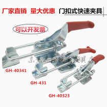 Quick clamp lock catch door buckle GH-40323 GH-40323 GH-40341 GH-431 GH-431 LHS mechanical pull buckle