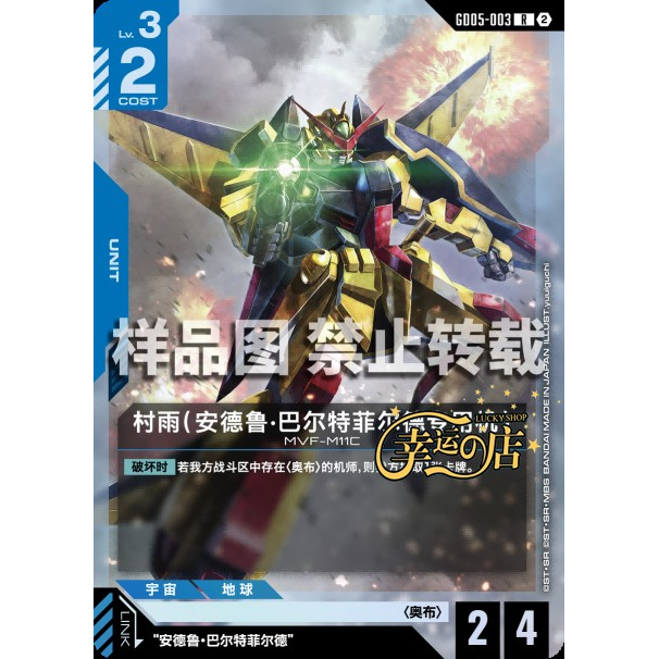 【Lucky Shop】R Village Rain (Andrew Bartfield's Exclusive Machine) Gd05-003 Gcg