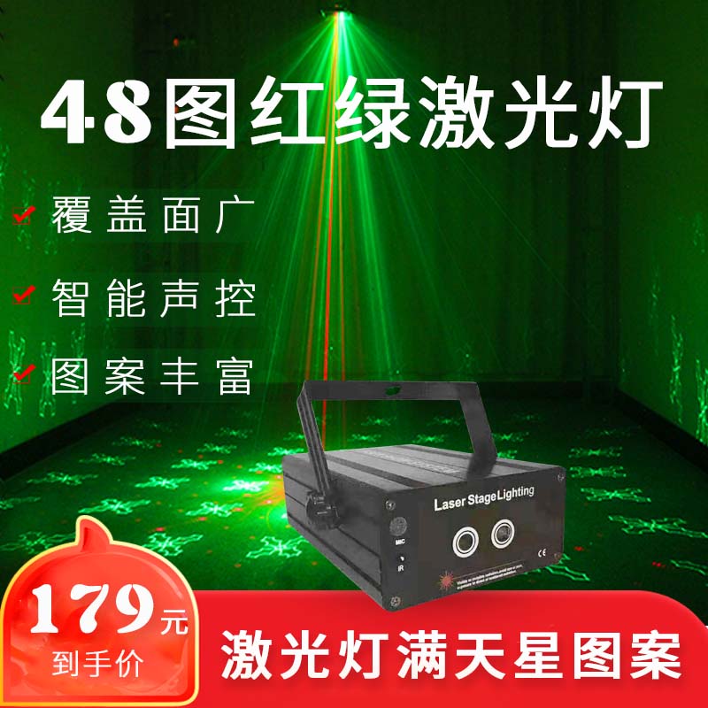 Laser light full of stars voice-activated KTV flash room rotating colorful lights dj disco laser special stage lights