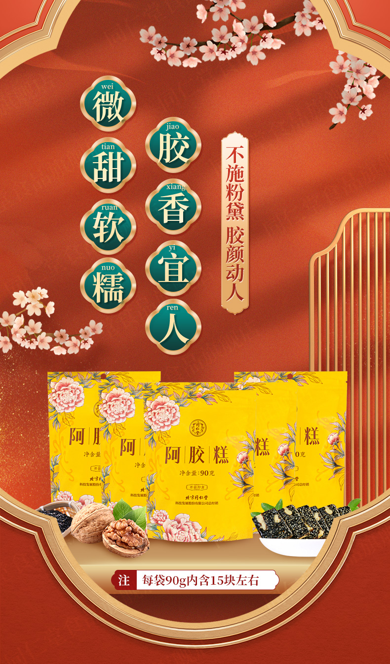 北京同仁堂 阿胶糕 90g*5袋 天猫优惠券折后¥199包邮(¥499-300) 北京同仁堂 阿胶糕 90g*5袋 天猫优惠券折后¥199包邮(¥499-300)