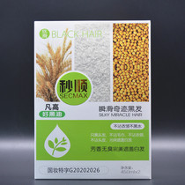 Van High Seconds Cisgrain Amino Acids Hair Natural Black Dye Hair Cream Clean Water No Black Oil Oiled Cream Hair Dye