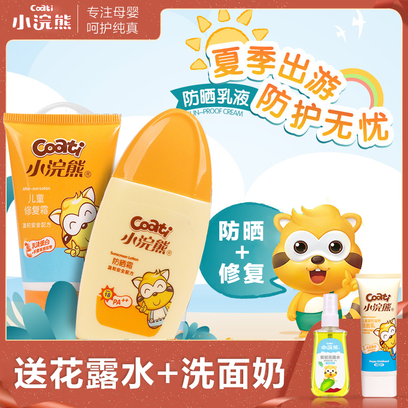 Small raccoon baby child anti-sunscreen baby boy pure plant young child anti-UV emulsion child girl