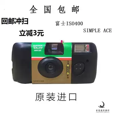 Spot Fuji ISO ACE400 degree Kodak disposable film negatives camera November 22 gift machine