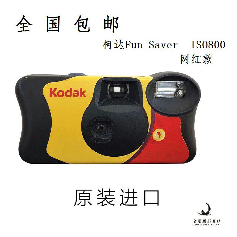 Original Kodak disposable point-and-shoot film camera Kodak FunSaver 39 sheets have flash stock gift machine