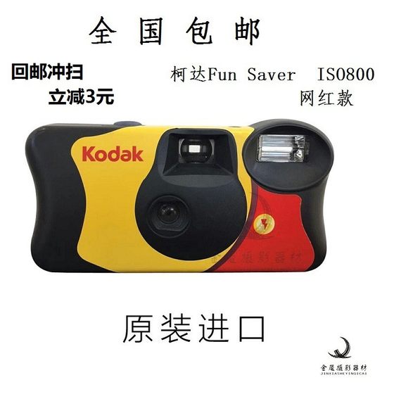 Spot Kodak ISO800 degree Fuji Kodak disposable film with flash film camera 23 years gift machine