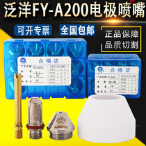 Original Wulian Panyang FY200A electrode nozzle A200Y21 200A plasma cutting nozzle gun nozzle