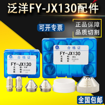 Pan-ocean FY-JX130 Electrode nozzle nozzle 130150 Electrode 130100 Shield cover protective cap cutting gun