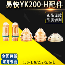 Yikai YK200H electrode YK200102-H nozzle 200103 Huayuan plasma 200A plasma cutting nozzle