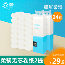 Cy Qi Cao heart selection quality made coreless roll paper 2 lift 24 rolls of toilet paper household tissue toilet paper roll paper