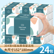 24 Bao Ceiqi picking toilet paper paper paper whole box batch of household real-life baby paper towel napkin