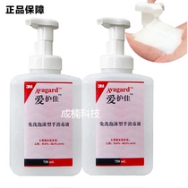 3M Aijiajiadisposable foam disinfectant 9252T rapid sterilization 750ml more cost-effective 2 bottles