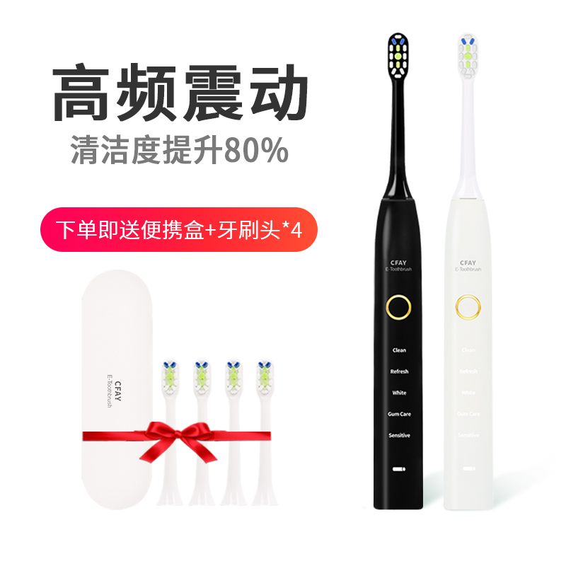 CFAY Electric Toothbrush Acoustic Wave Cleaning Female Guys Rechargeable Soft Hair Waterproof Adult Shake Smart Couple
