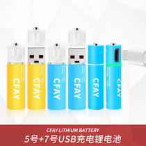 CFAY USB rechargeable battery No 5 No 7 fast charging lithium battery 1 5V set mouse microphone remote control AAA