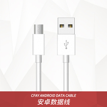CFAY Android data cable USB charging Universal fast charging Flash charging for Android mobile phone charging treasure compatible