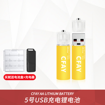 CFAY 1 5v rechargeable battery No 5 lithium battery USB No 57 AA large capacity G304 handle door lock can be charged