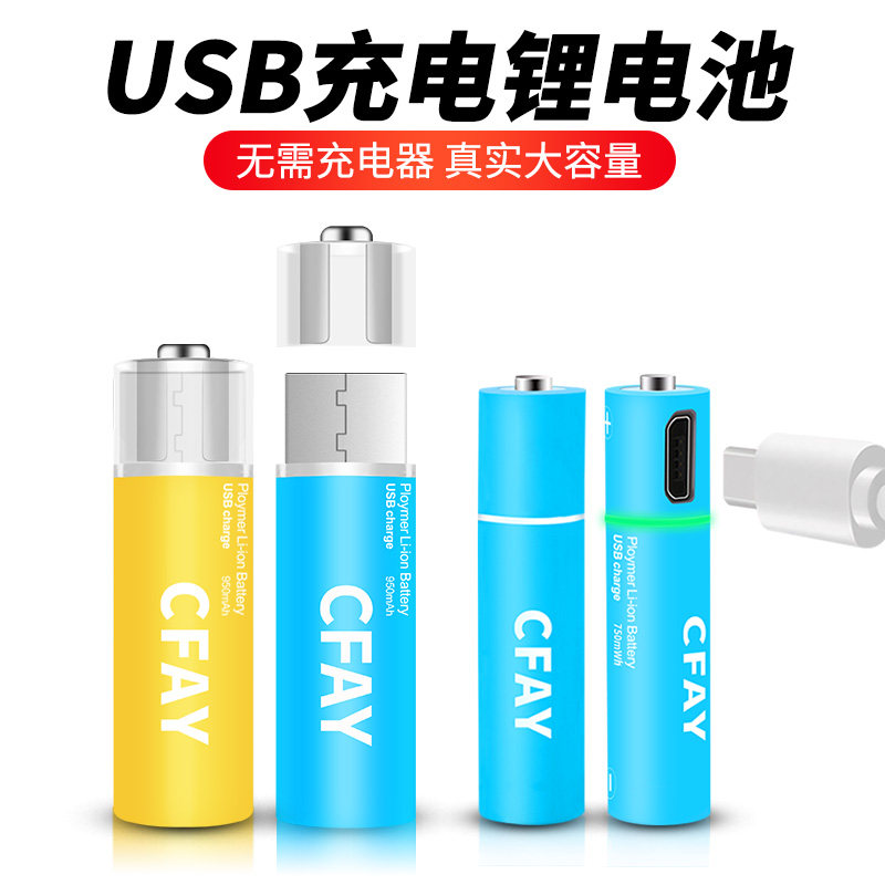 CFAY5 no USB rechargeable lithium-ion battery Wu Qi no AAA capacity rechargeable 7 1 5V charger toy mouse