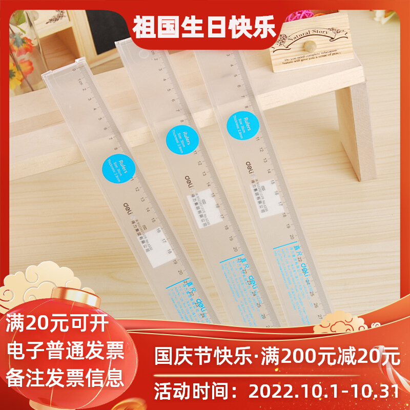 Powerful ruler 20cm30cm40cm ruler transparent ruler organic ruler student ruler 28cm effective scale 6430