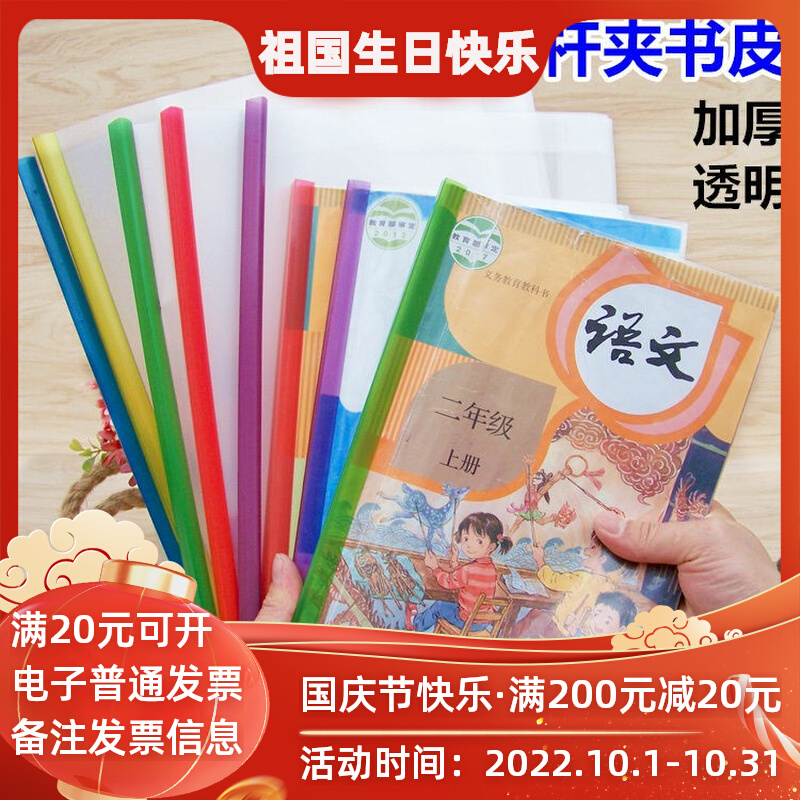 Color pull rod transparent book cover student bag book cover film paper plastic book cover paper office folder A416K32K