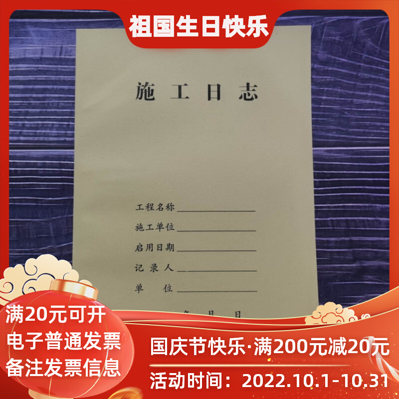 Construction log 16K construction unit climate temperature record book A4 building safety management data safety diary