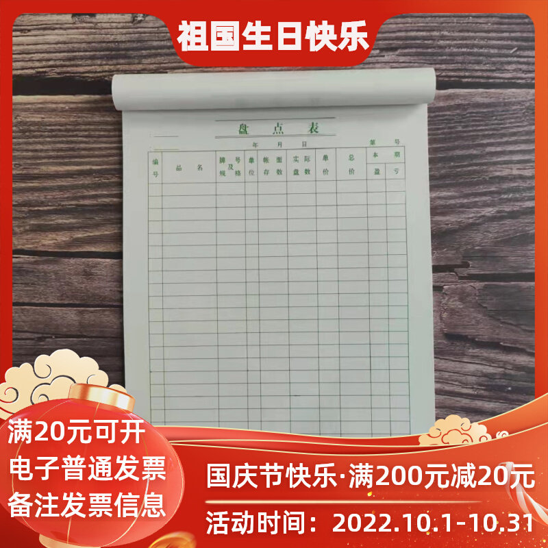 Hanxin 16K60g 33 single-sided inventory report financial details sheet goods settlement single daily report production