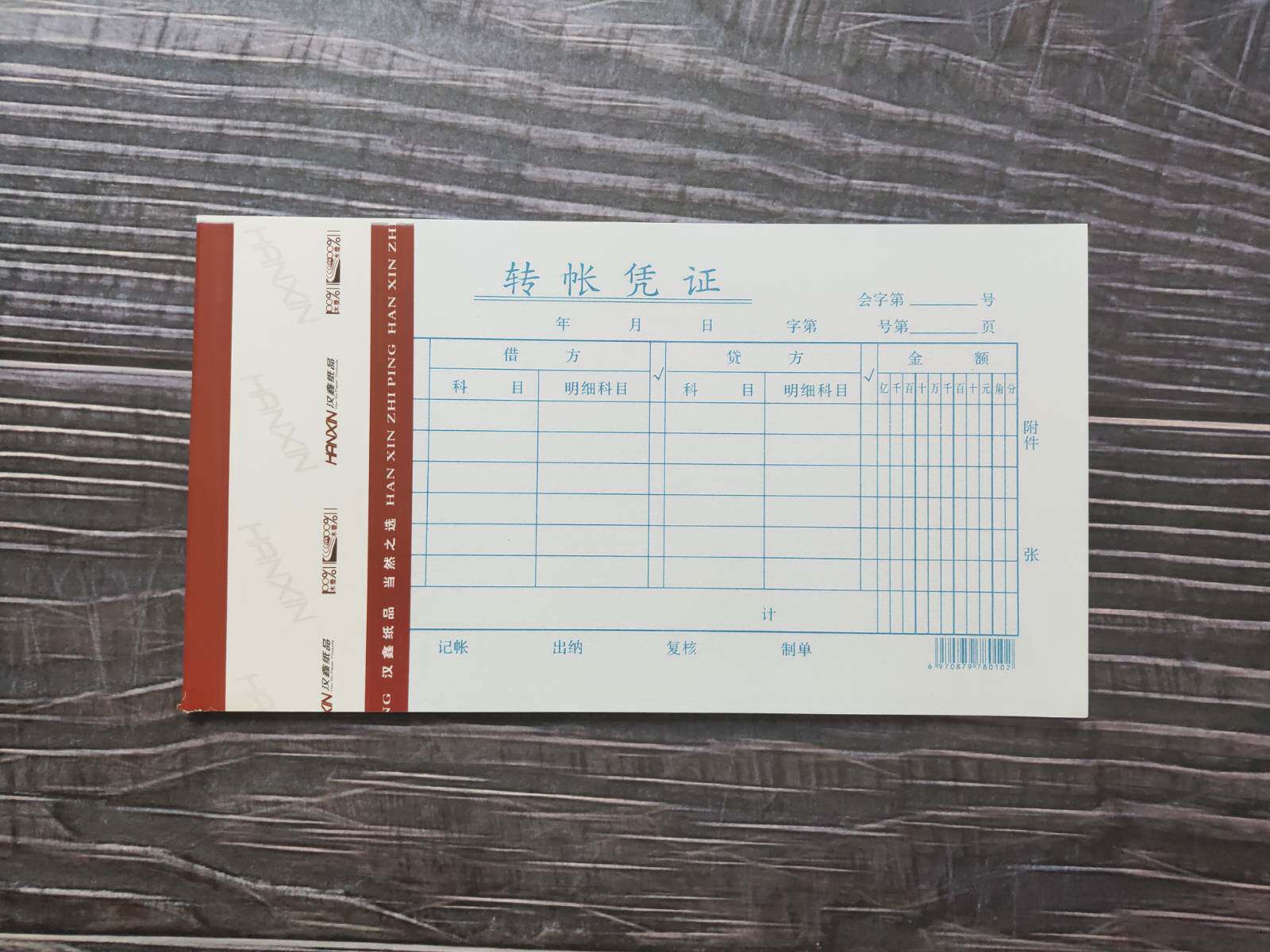 记账凭证/收款/付款/转账凭证摘要科目子目借方贷方会计主管通用-阿里巴巴
