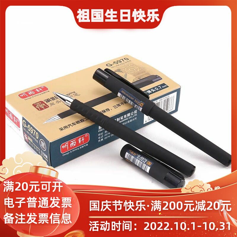 Ting Yuxuan G5970 business signature pen gel pen 0 7mm black Chengying full frosted pen custom logo