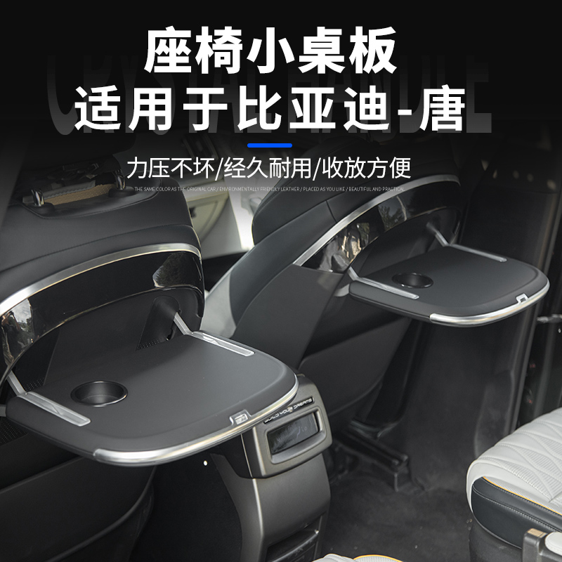 21-25 BYD Tang車用小型テーブルTang DMP/EV/DMI/DM後部折りたたみ式コンピュータダイニングテーブル