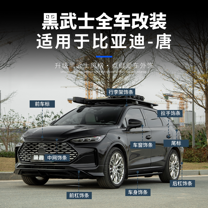 Suitable for Byd Tang Black Warrior Kit Modification, Body Window Trim, Luggage Rack, Front Grille, Full Car Blackening Suitable for Byd Tang Black Warrior Kit Modification, Body Window Trim, Luggage Rack, Front Grille, Full Car Blackening
