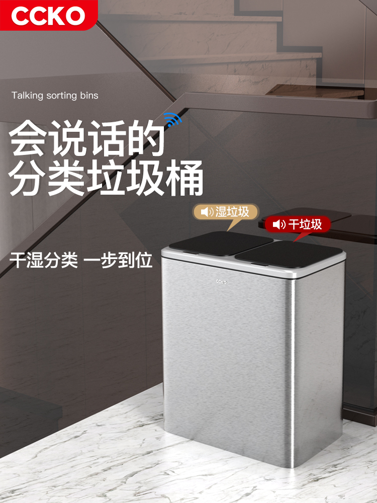 CCKO intelligent automatic induction kitchen waste sorting trash can household kitchen big nordic dry and wet separation