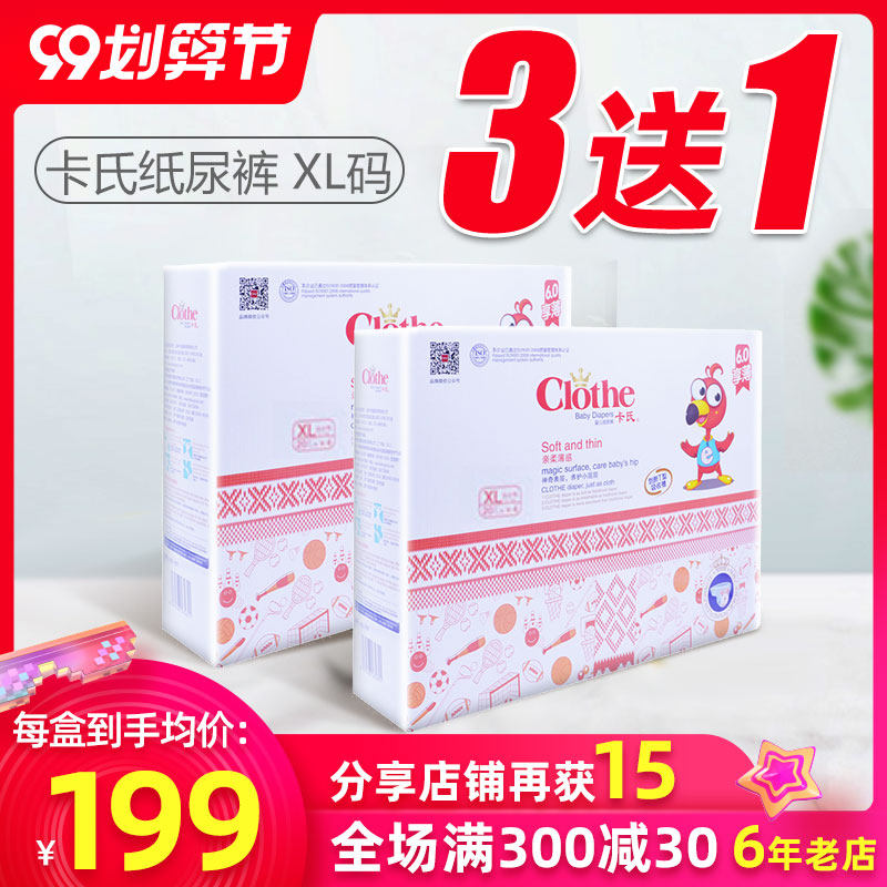 Clothe Carr's 60 Pro-Soft and Thin Feeling Baby Diapers Universal Diapers for Male and Female Babies XL Size 80 Pieces