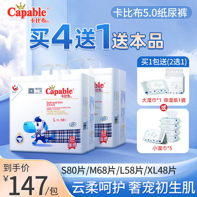 Cabbie 5 0 version of nursing type paper diaper male and female universal ultra-thin breathable baby diaper L code official flagship