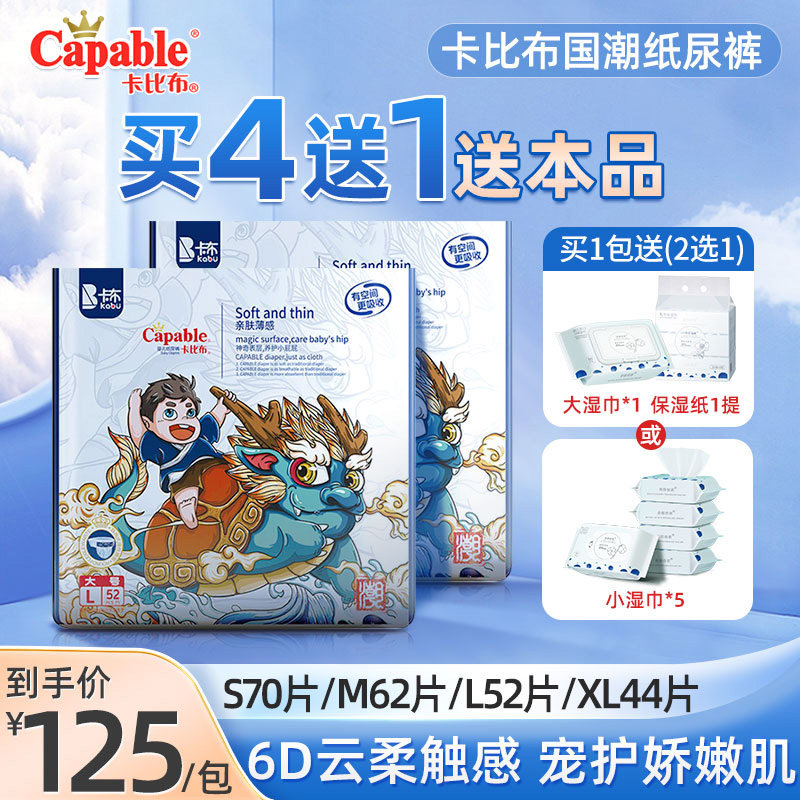 Cabbie Burkina Faso Tide New Paper Diaper Summer Ultra Slim Diaper Pants Breathable Baby Diaper Official Flagship S Yard