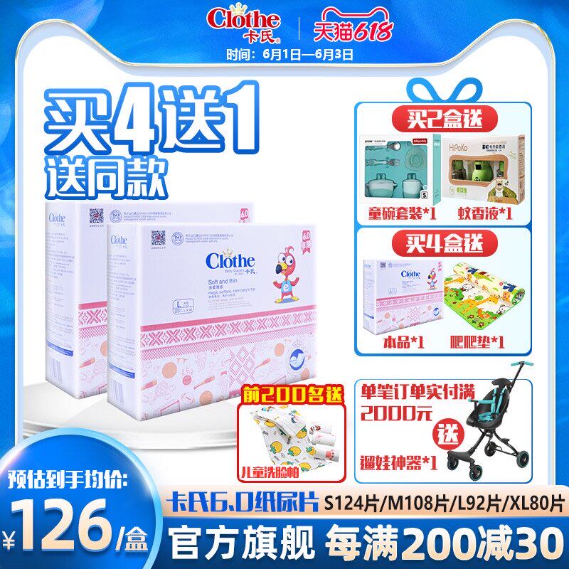 Car's 60 Summer soft and thin diaper sense Baby diapers for men and women Universal diapers XL size 80 tablets