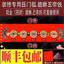 Decorate and press the threshold to thicken the five elements of the entrance and exit door.